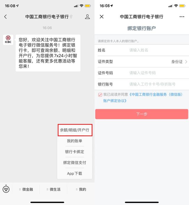 微信银行卡怎么查余额，微信绑定银行卡如何查余额（只需这样简单操作即可）