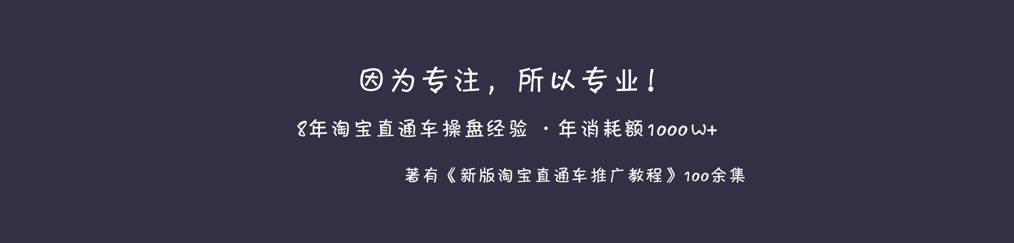 淘宝直通车是什么(淘宝运营技巧有哪些)