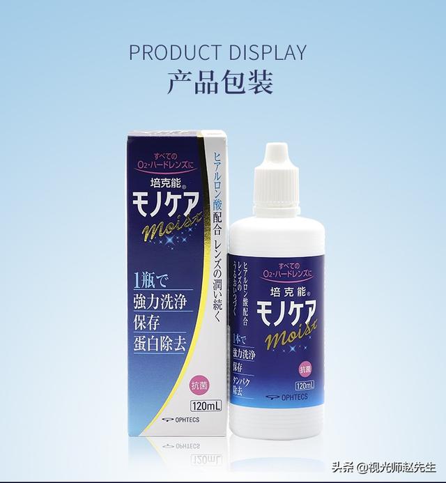 角膜塑形护理产品介绍（一）
