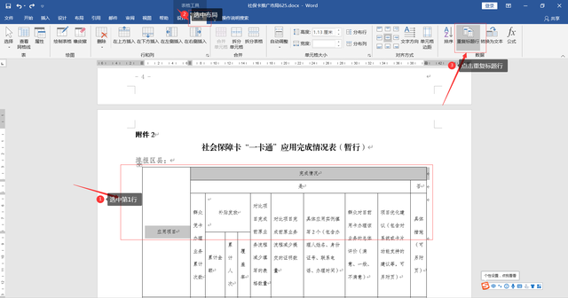 word文档怎么往下加页，word怎么添加下一页（Word表格断行）