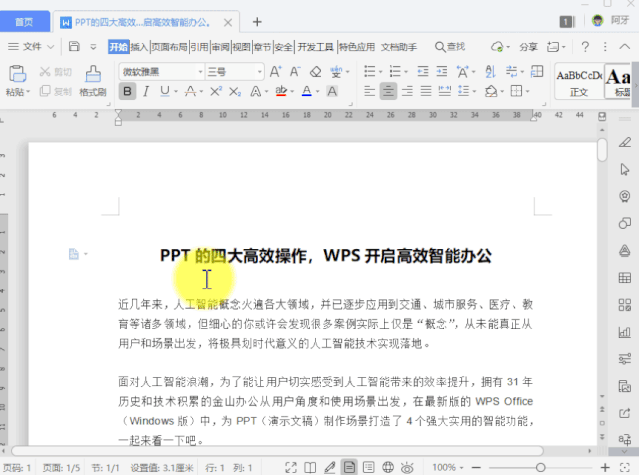 wps里的段落在哪里找，wps里面段落在哪（个被人忽略的文档技巧）