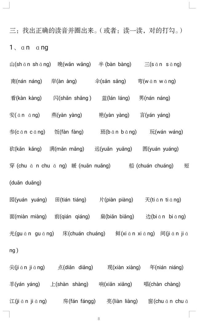 前鼻韵母有哪些，五个前鼻韵母都有哪些（前鼻韵母与后鼻韵母的区分方法与练习）