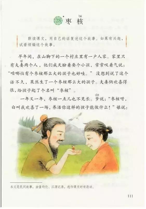 无理取闹的近义词，高冷任性无理取闹的近义词有哪些（部编版三年级语文下册课文28《枣核》知识点+图文解读）