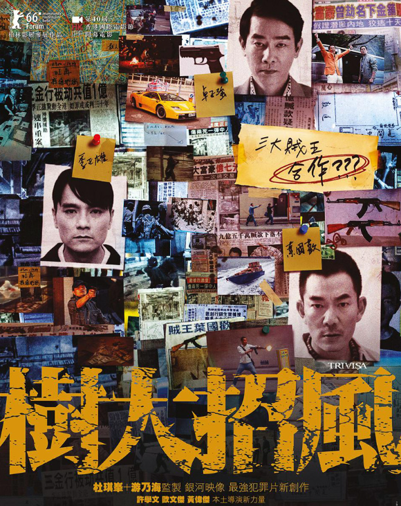 东莞仔是什么电影，香港电影东莞仔（并不像他翻护栏那么简单）