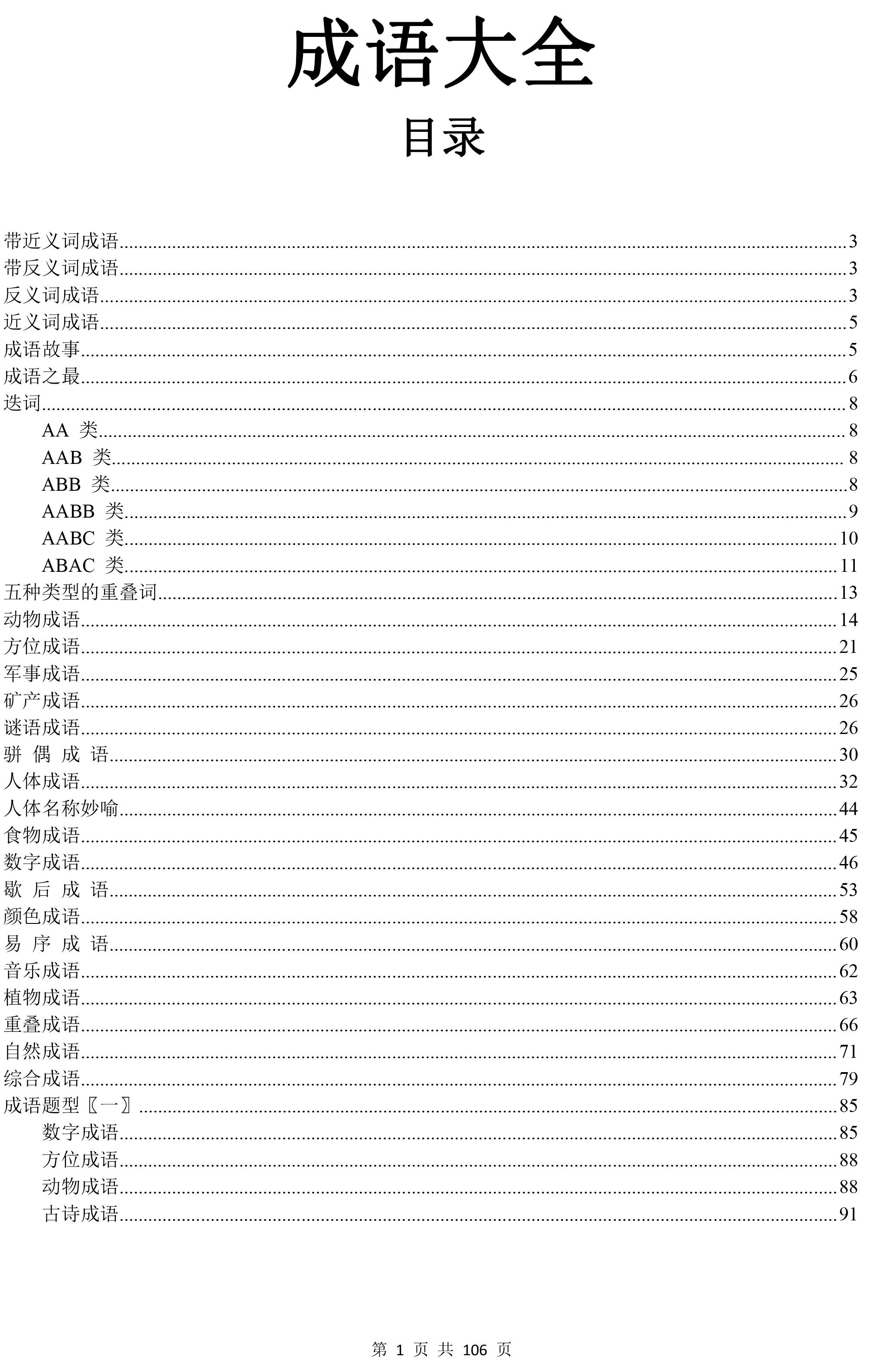 四字词语大全200000个（中国全部的成语都在这，收藏好！）