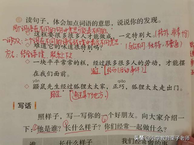 二年级《语文园地二》知识点多又重要！家长可以这样让孩子学习