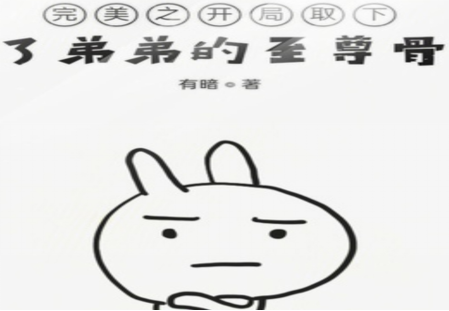 完美世界同人小说，完美世界小说（推荐四本精彩的完美世界同人小说）