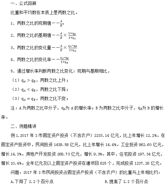 行测两数之比的变化率，两数之比何时求变化率何时求变化量