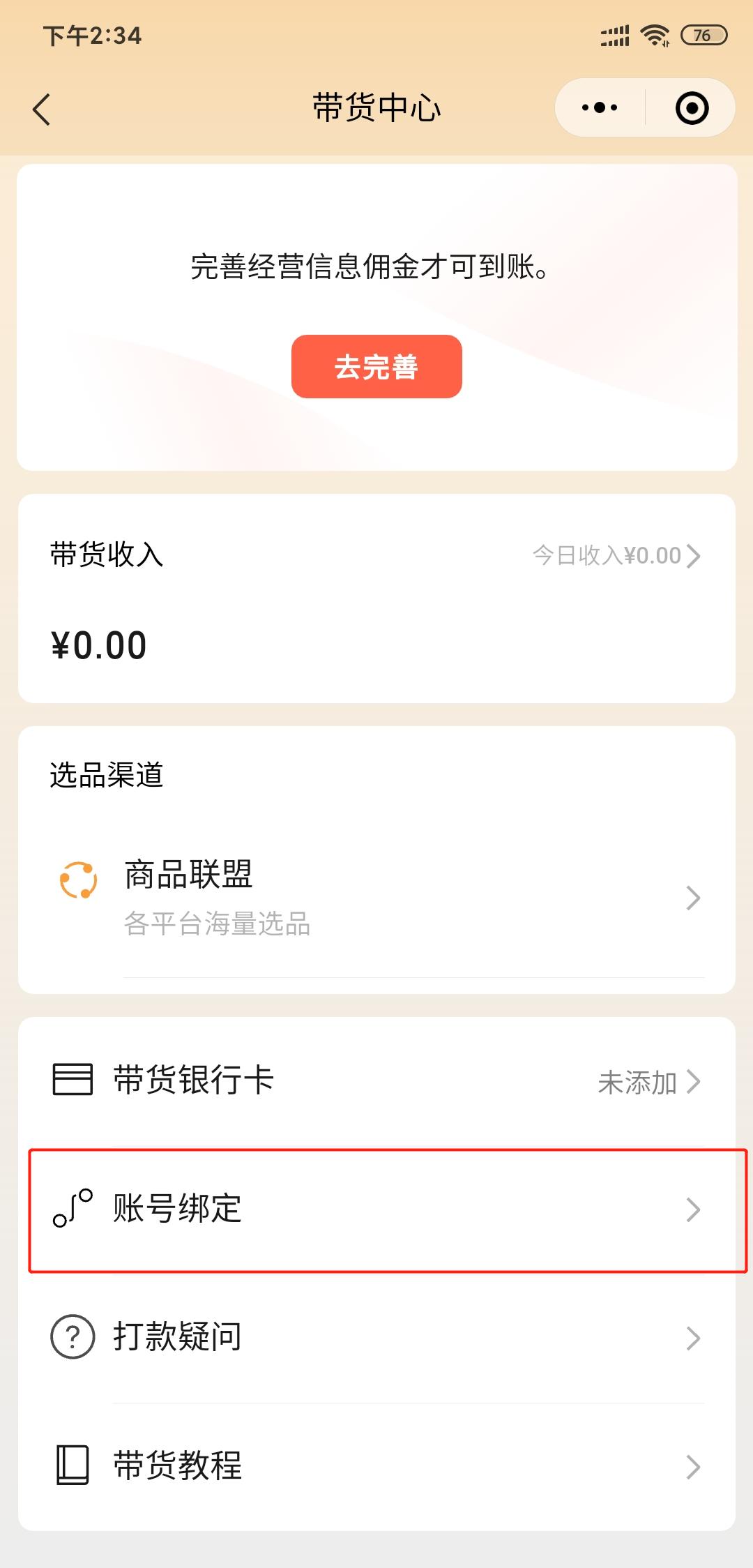 视频号开店流程有哪些（微信视频号开通小店的5大流程解析）