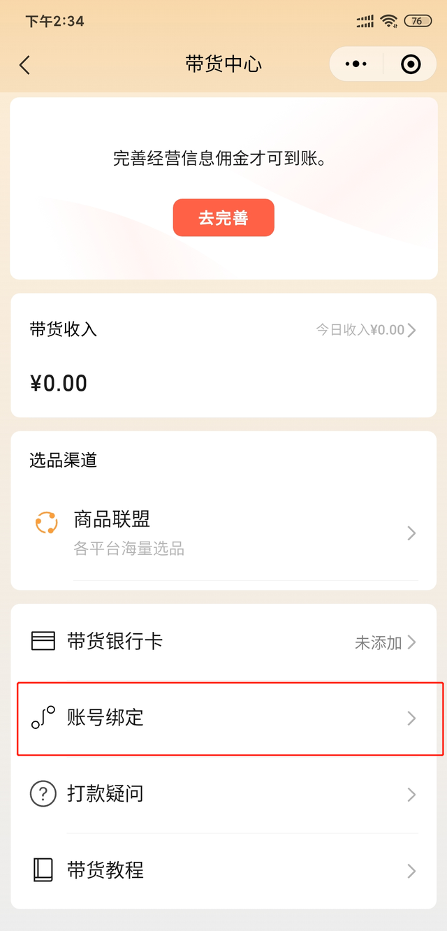 微信直播带货客服怎么弄，微信直播带货客服怎么弄的？