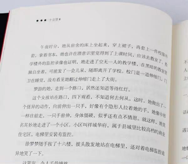 小说《十宗罪》作者简介，十宗罪的作者简介（《十宗罪》是很值得看的一部书）