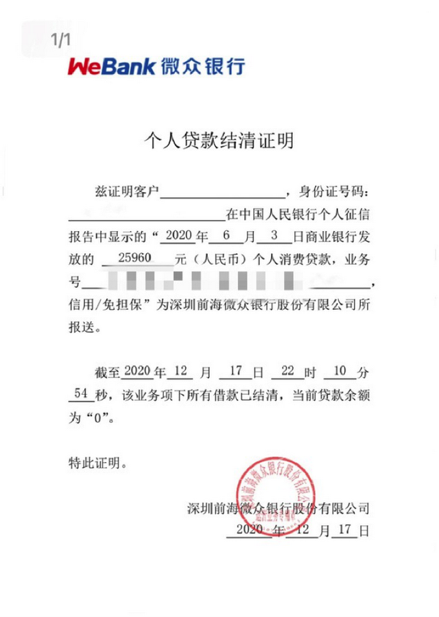 微众银行还款要怎么还，微众银行如何还款（微众银行已开放结清入口）