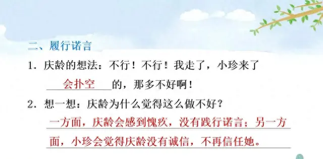 生字耀怎么组词，耀组词（部编语文三年级下第21课《我不能失信》知识点+图文解读+课堂练习）