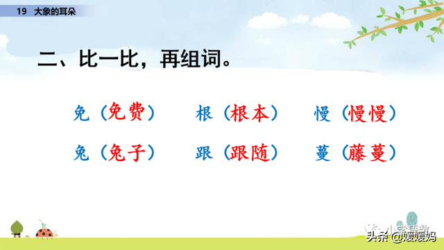 慢慢拼音怎么读，慢慢拼音（二年级下册语文课文19《大象的耳朵》图文详解及同步练习）