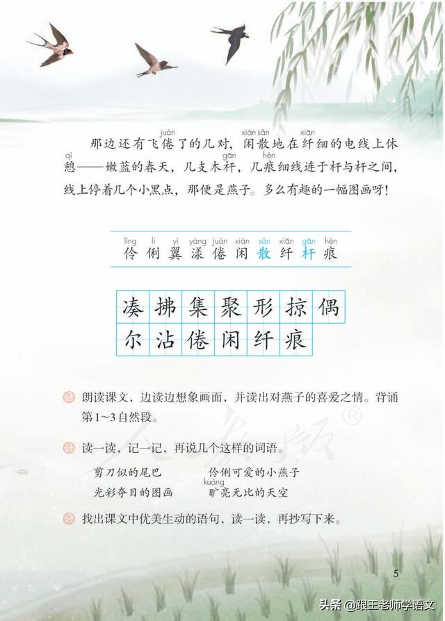 燕的多音字组词，燕京读音（燕国读音（部编语文三年级下册课文2、燕子）