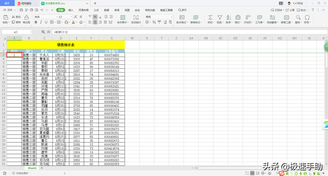 Excel怎样添加自动更新的序号？方法So Easy