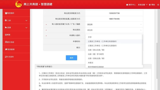 智慧团建验证码怎么获得，智慧团建重置密码验证码怎么得到（你们要的团组织关系转接指南来咯）
