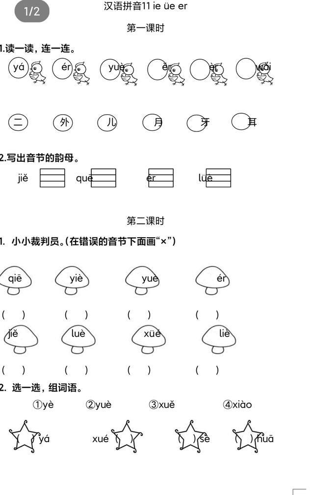 er的汉字,er拼音的字有哪些(幼升小一年级拼音《)