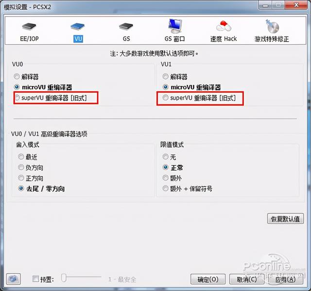 最强PS2模拟器-PCSX2软件使用全攻略