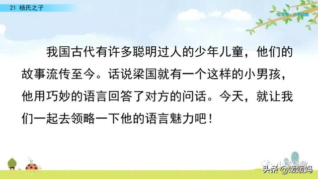 为设果下一句是什么，为设果什么意思（五年级下册语文第21课《杨氏之子》图文详解及同步练习）