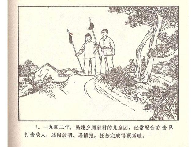 故事连环画4幅简单又好画，革命小故事四则《水乡儿童团》