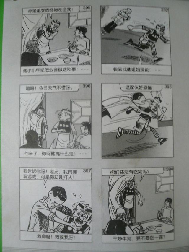 老夫子经典漫画版，经典漫画，老夫子