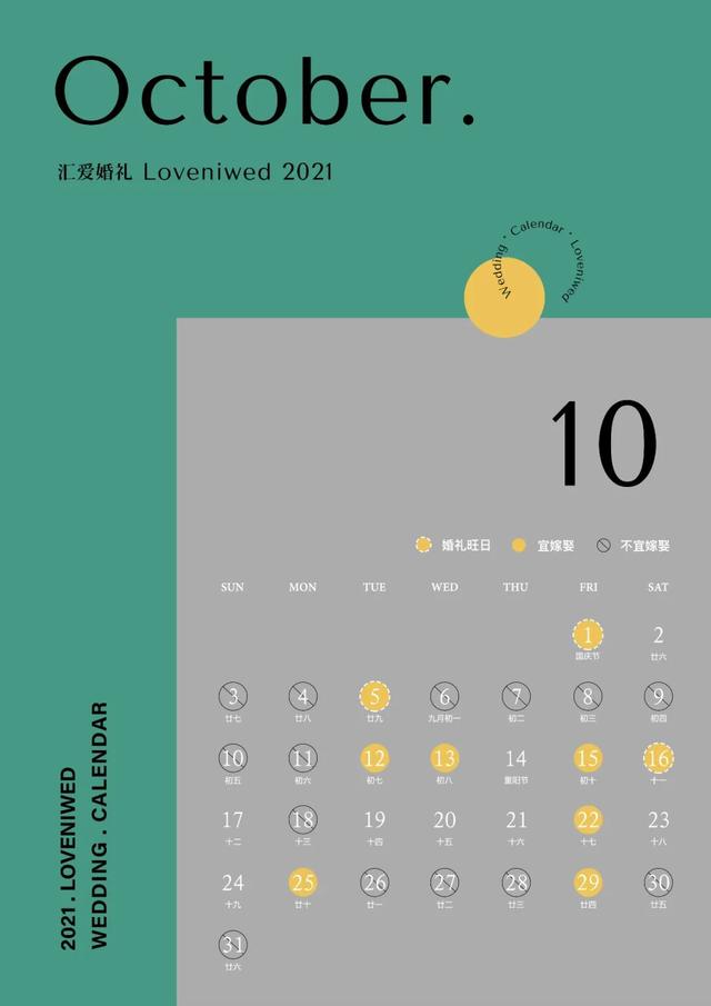 2021年七夕适合结婚吗，2021年七一结婚合适吗（2021年结婚日历）