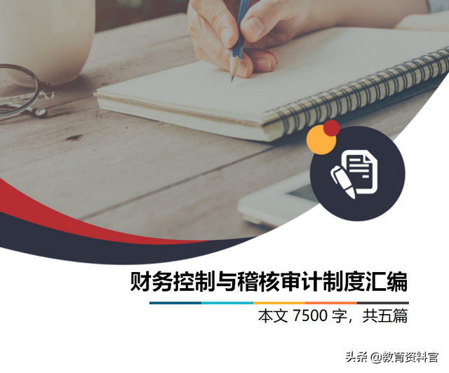 稽核工作内容及流程，会计机构内部稽核制度（2020年升级版内部财务稽核制度）