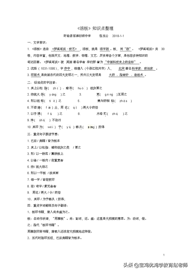 不以木为之者的为，不以木为之者的为是什么意思（文言文《活板》知识点整理）