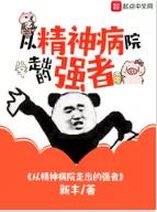 仙魅作品集的顺序，仙魅作品之间的顺序（今年1-2月完本的小说里）