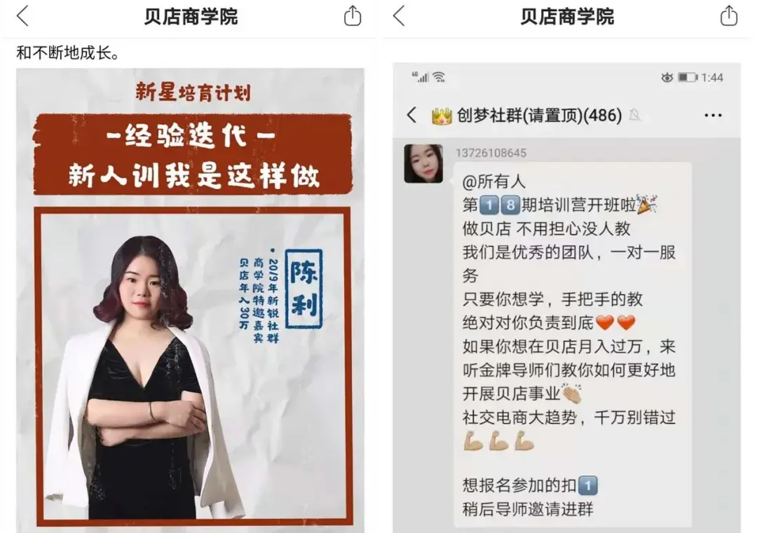 贝店邀请码(免费入驻的卖货平台有哪些)
