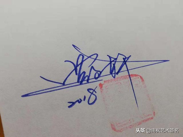 姓名签名设计免费版，名字书写设计签名免费（免费艺术签名设计）