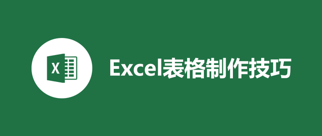 excel表格怎么做，excel表格怎么做除法（6个excel表格制作技巧）