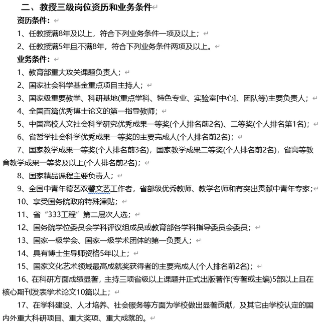 三级教授和教授的区别，三级教授和教授的区别是什么（教授也有等级之分）