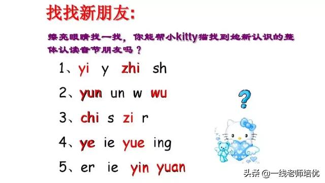 音序是什么?音节又是什么，音序是什么（小学汉语拼音——整体认读音节）