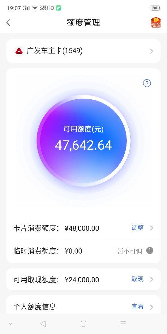 广发信用卡额度，如何申请广发信用卡额度（广发卡又给我提额了）
