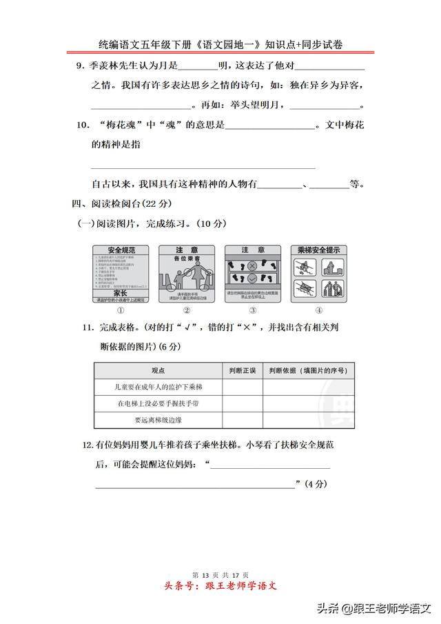 风和日丽造句，风和日丽造句二年级（统编语文五年级下册《语文园地一》知识点+同步试卷）