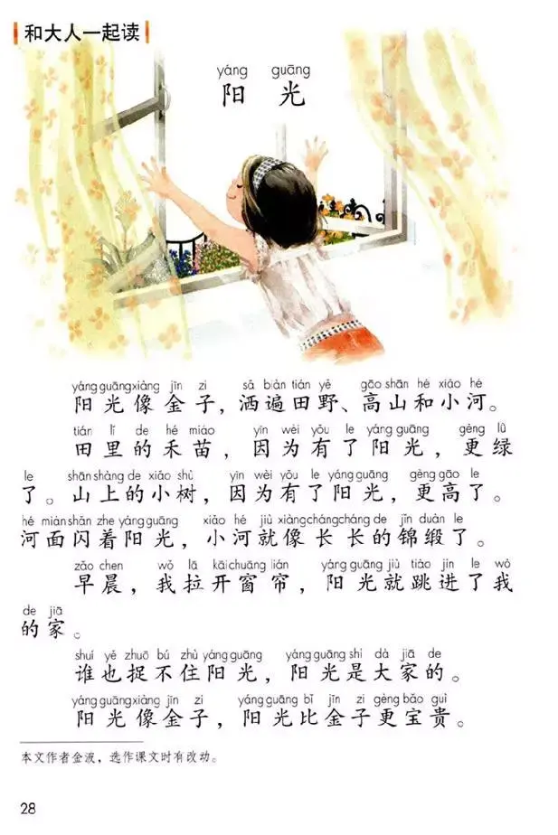 纯洁的反义词，轻盈光滑高傲纯洁的反义词（部编版一年级下册《语文园地二》+和大人一起读《阳光》知识点）