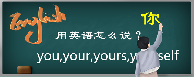 your是什麼意思,yours是什麼意思(中英文差異看起來蠻大)