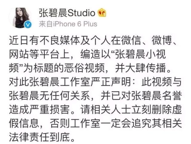 黑心网友假视频造谣张碧晨，缺德！律师：还不收手，必追究到底