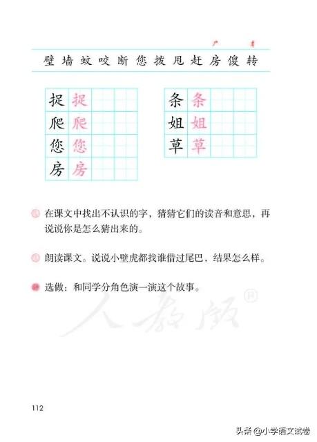 小壁虎借尾巴告诉我们什么道理，小壁虎借尾巴故事主要讲了什么（一下第二十一课《小壁虎借尾巴》教材解析）