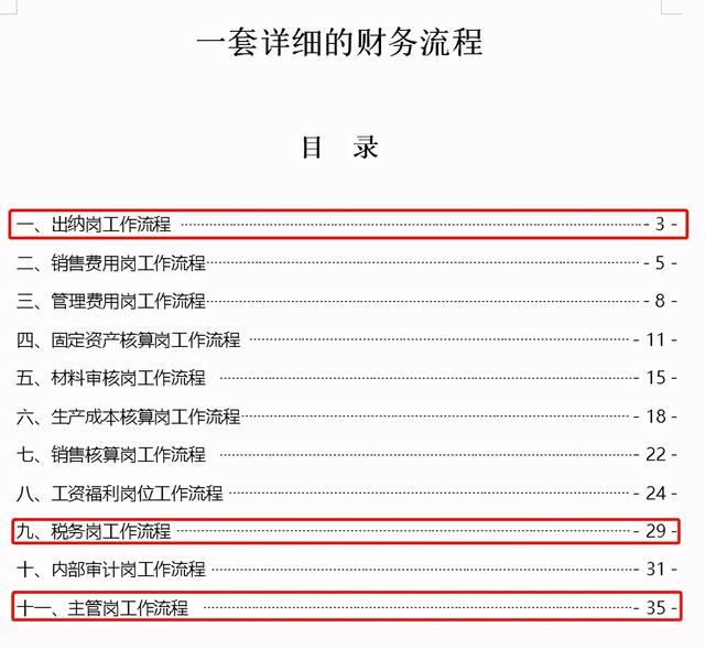 会计实训步骤及基本过程，基础会计实训内容与步骤具体（主管熬夜给实习会计整理的财务工作流程）