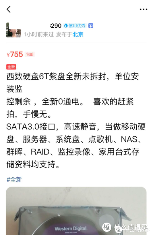 垃圾佬也敢骗？法院见吧！闲鱼入手机械硬盘翻车及维权分享