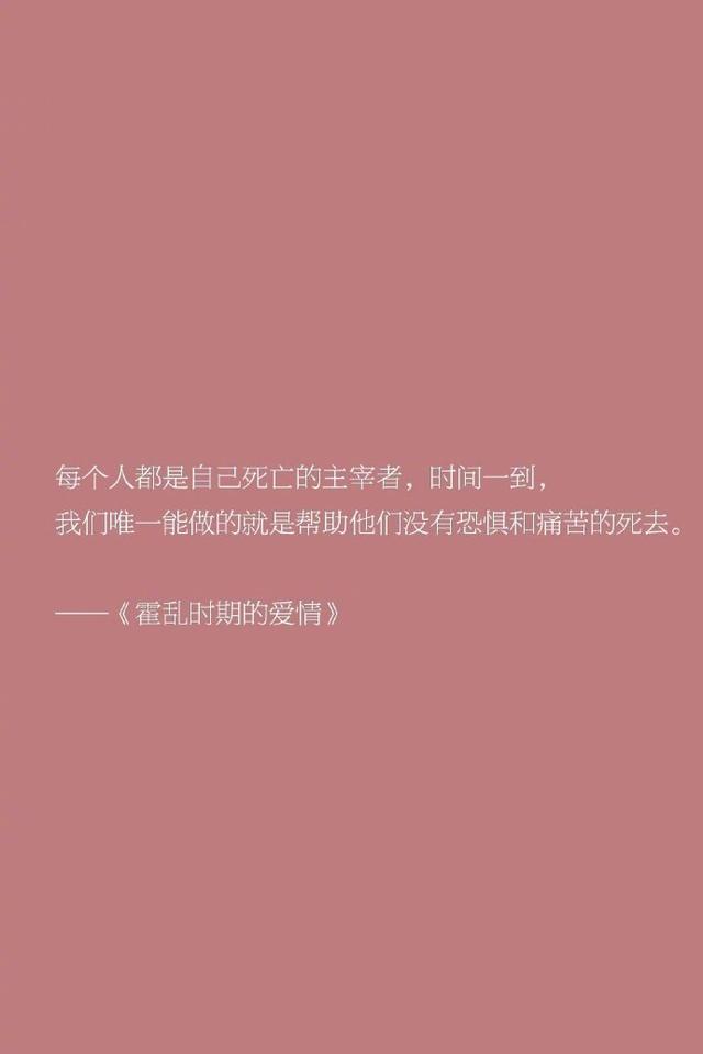 霍乱时期的爱情经典语录，霍乱时期的爱情电影经典语录（马尔克斯《霍乱时期的爱情》中经典内涵流传很广的句子）