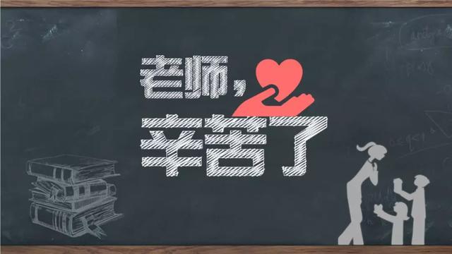 感谢有爱的老师们，感谢生命中遇到的每一位老师