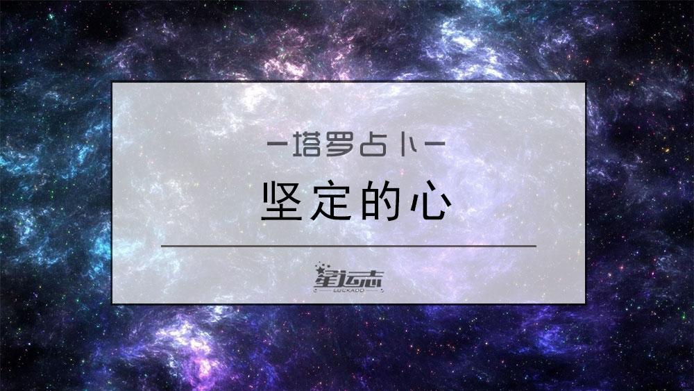 塔罗牌宝剑皇后正位,塔罗爱情测试ta对你的心还有那么坚定吗-塔罗