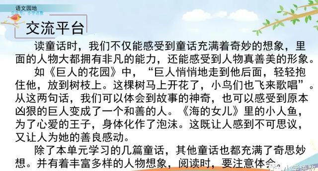 指指点点的意思，部编语文四年级下册《语文园地八》图文解读+知识点+课堂测试