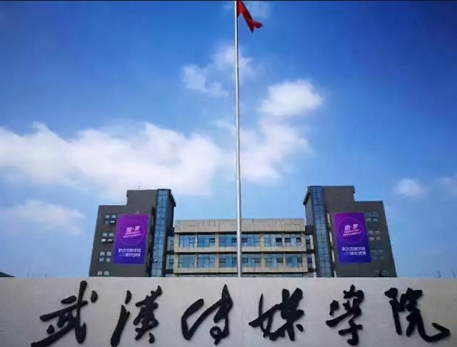 武汉汉口学院 专科图片