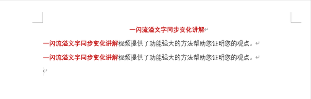 word交叉引用，word文档中如何快速交叉引用（word修改文中任意一处文字）