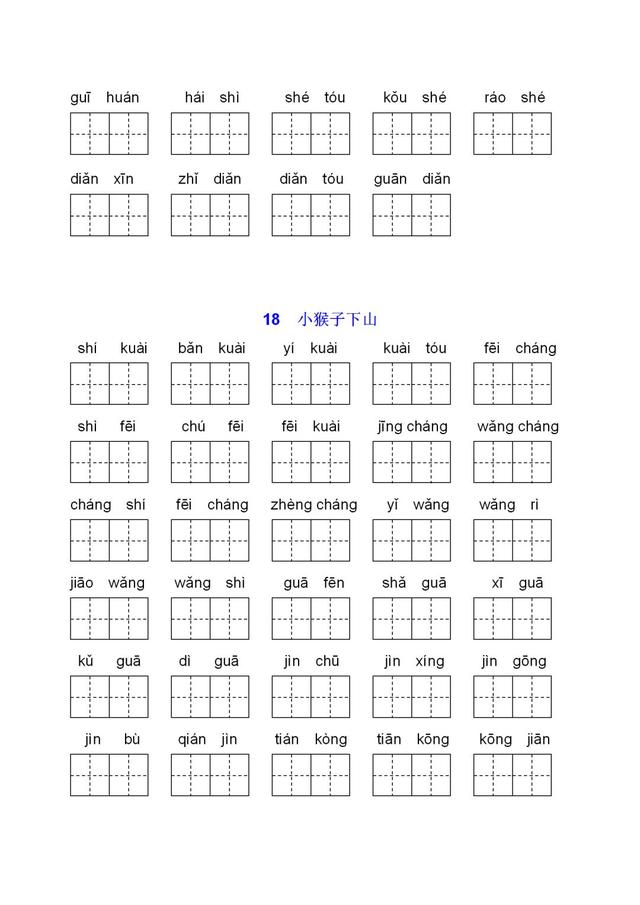 水池的拼音，水泥的拼音怎么拼写（课时——部编版一年级语文下册全课看拼音写词语+答案）